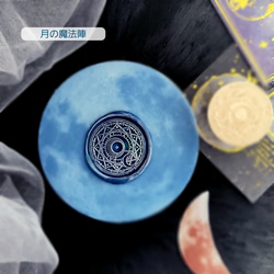 3㌢「 Luna」シーリングスタンプ  月の魔法陣  シーリングスタンプヘッド  ワックス 1枚目の画像