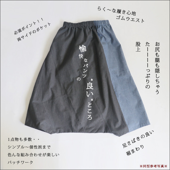 ＊ラスト１。秋ＳＡＬＥ。８５cm丈「愉快なパンツ」パッチワーク サルエル 伸縮ストレッチ チノ ゆったり Y37 8枚目の画像