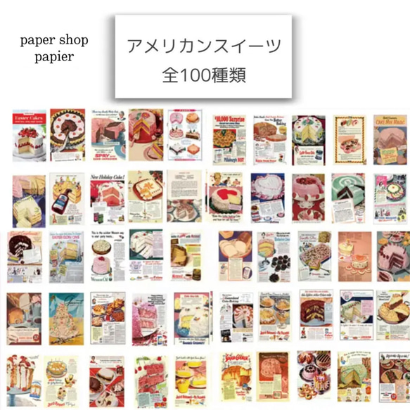 40㎜×60㎜　ミニデザインペーパー❤︎バラエティーアソートセットE（アメリカンスイーツ）❤︎100pcs−669 4枚目の画像