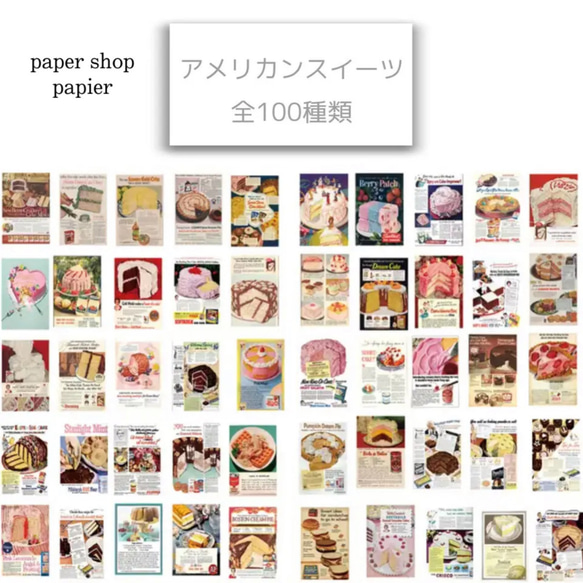 40㎜×60㎜　ミニデザインペーパー❤︎バラエティーアソートセットE（アメリカンスイーツ）❤︎100pcs−669 3枚目の画像