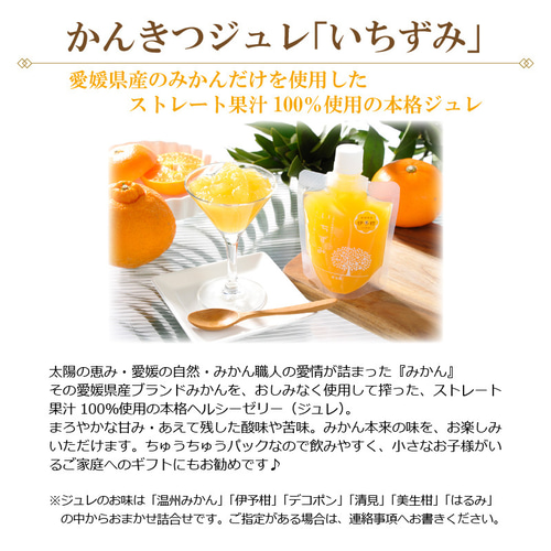 愛媛のいいもの＊ 温州みかん＆いちずみセット -今治タオルとジュース