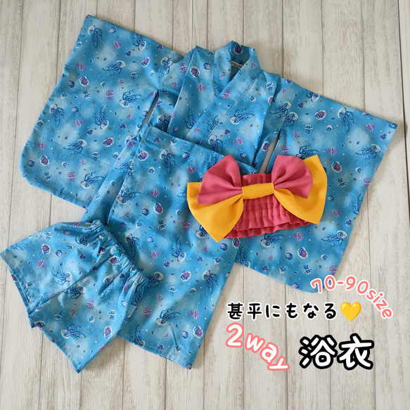 甚平にもなる2way浴衣 =くらげピンク= 80size～100size ベビー服