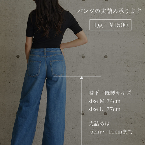 穿くだけでおしゃれが完成！ 自分サイズに変更可能 デニム職人の