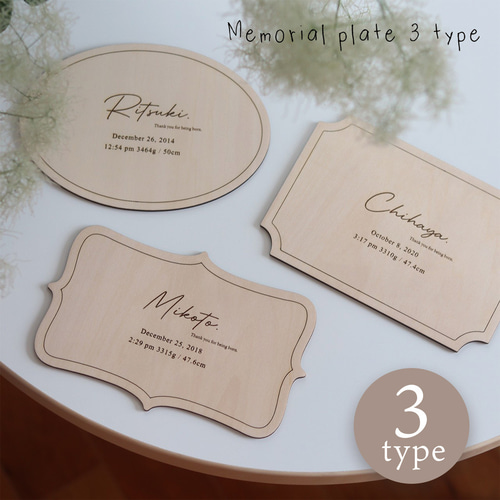 名入れオーダー】メモリアル プレート 木製 出生 誕生日 身長 体重