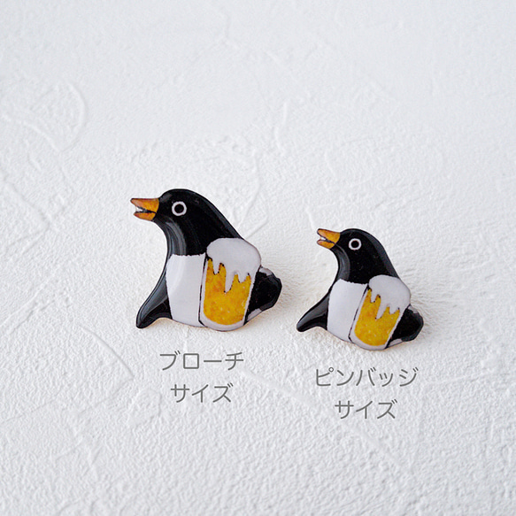 【特集掲載】乾杯ペンギンブローチ(ペンギン/リーマンペンギン) 3枚目の画像