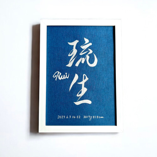 なおみ様　お急ぎ便2点　20スクエア　命名書 なおみ様お急ぎ便2点20スクエア命名書