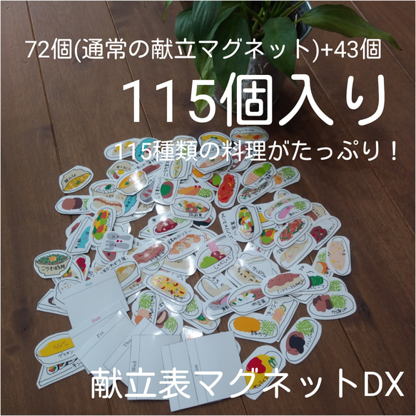 献立　DX　料理　マグネット　磁石　ままごと　知育玩具　おもちゃ　 1枚目の画像