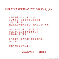 prema通信　価格改定のお知らせ 2枚目の画像