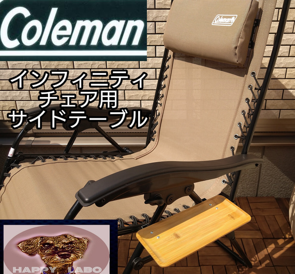 コールマン インフィニティチェア用サイドテーブル その他