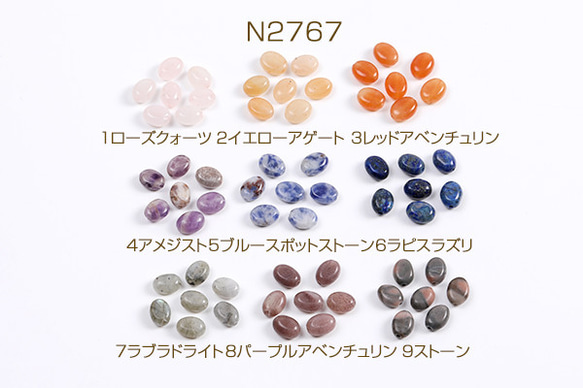 N2767-5 30個  天然石ビーズ オーバル 6×8mm  3X（10ヶ） 1枚目の画像
