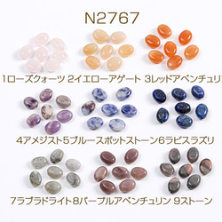N2767-6 30個  天然石ビーズ オーバル 6×8mm  3X（10ヶ） 1枚目の画像
