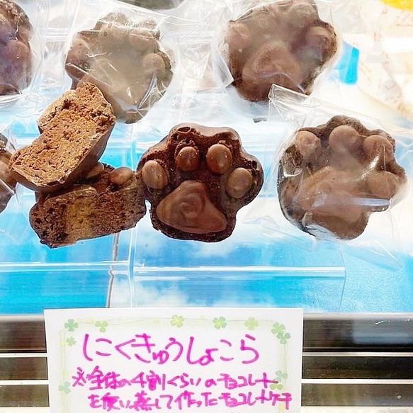 【にくきゅうしょこら12個セット】チョコレートケーキ☆スイーツショップNUAGE(にゅあーじゅ) 5枚目の画像