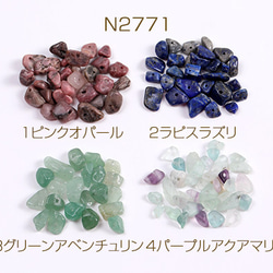 N2771-2  45個  天然石ビーズ さざれ石 不規則型 5-7mm  3X（15ヶ） 1枚目の画像