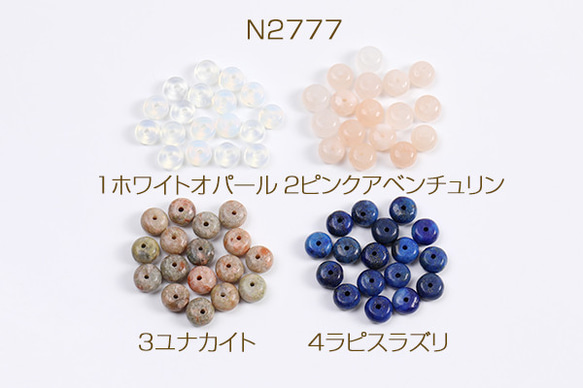N2777-2   60個  天然石ビーズ ボタン型 4.5×7mm  3X（20ヶ） 1枚目の画像
