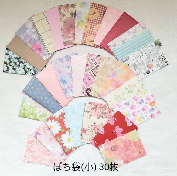 No.14 ぽち袋(小) 30枚￥300（送料無料）ハンドメイド 5枚目の画像