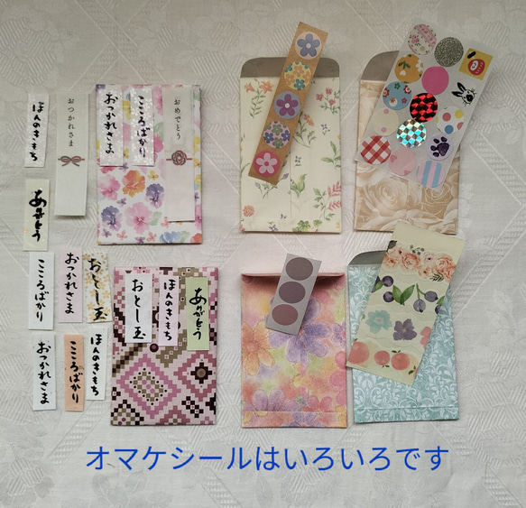 No.14 ぽち袋(小) 30枚￥300（送料無料）ハンドメイド 9枚目の画像