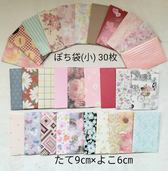 No.14 ぽち袋(小) 30枚￥300（送料無料）ハンドメイド 1枚目の画像