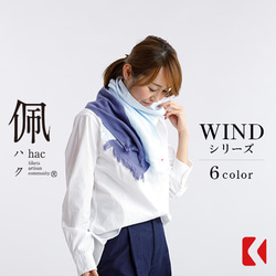 Cotton Combi 圍巾 / 披肩 [WIND] 防紫外線 / 100% 有機棉 第1張的照片