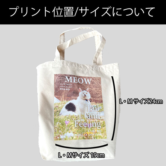 【送料無料 ギフト】 名入れ オリジナル デザイン 雑誌風 トートバッグ Ｍサイズ ki130 最速 7枚目の画像