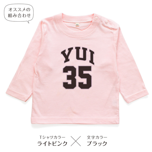 【長袖Tシャツ】ユニフォーム01 カレッジロゴ アメカジ 名入れ キッズ ベビー 名前入り 出産祝い ギフト 誕生日 11枚目の画像