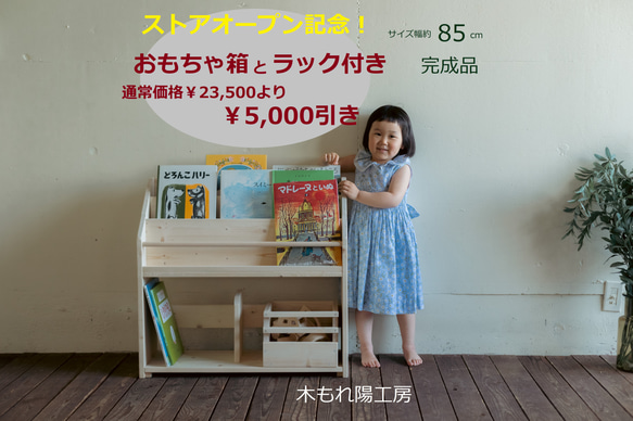 送料無料♪絵本棚 絵本ラック ストアオープンキャンペーン 横幅