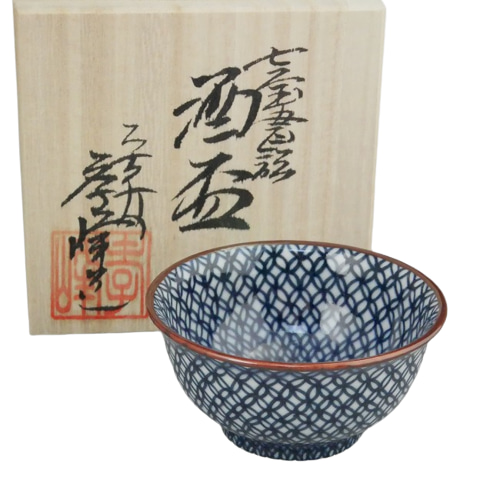 京焼・清水焼 繁友孝峰 染付雲錦書詰 酒盃 共箱 雲錦詰