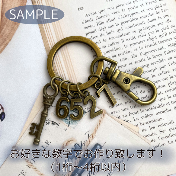 【数字が選べる！】アンティーク調の鍵と部屋番号のキーリング　キーホルダー/バッグチャームにも♪【4桁まで】 5枚目の画像