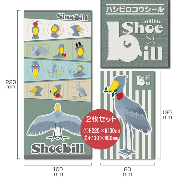 【Shoebillシール・2枚セット】ハシビロコウシール 1枚目の画像