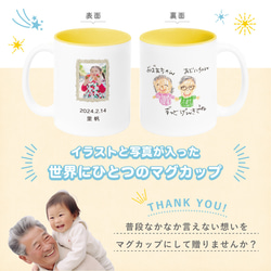 【プリント無料】写真入り お絵描き マグカップ 子供 絵 プリント お絵かき 誕生日 マグカップ 名入れ プレゼント 4枚目の画像