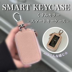 送料無料 スマートキー キーケース  窓付き ダブルジッパー 車 家 くすみカラー 1枚目の画像