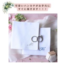 【11/19発送】ペアブライダルハンカチ✨極細エレガン✨お急ぎ2枚setイニシャル　国産　ブライダルハンカチ　席札　 5枚目の画像