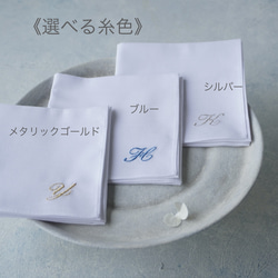 【11/19発送】ペアブライダルハンカチ✨極細エレガン✨お急ぎ2枚setイニシャル　国産　ブライダルハンカチ　席札　 3枚目の画像