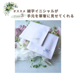 【11/19発送】ペアブライダルハンカチ✨極細エレガン✨お急ぎ2枚setイニシャル　国産　ブライダルハンカチ　席札　 9枚目の画像