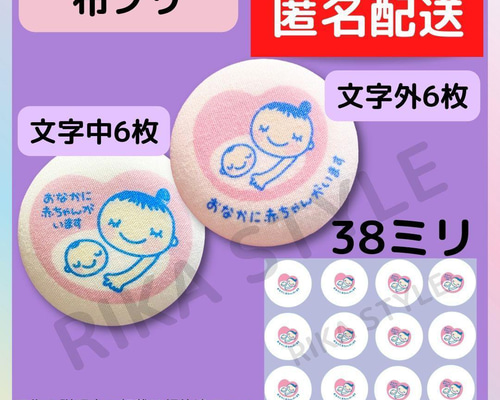 マタニティマーク 布プリ【38ミリ文字中外混合】くるみボタン12個分