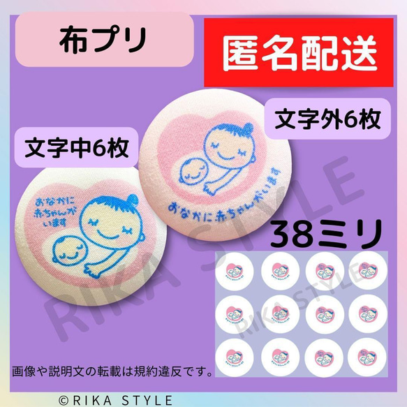 マタニティマーク 布プリ【38ミリ文字中外混合】くるみボタン12個分 