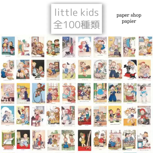 40㎜×60㎜　ミニデザインペーパー❤︎バラエティーアソートセットG（little kids）❤︎100pcs−671 3枚目の画像