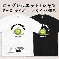 メロンひよこのイラストTシャツA XS〜3XLサイズ 選べる生地・ビッグシルエット（ヒヨコ計画） 6枚目の画像