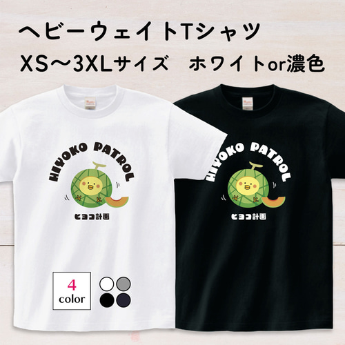 メロンひよこのイラストTシャツA XS〜3XLサイズ 選べる生地・ビッグ