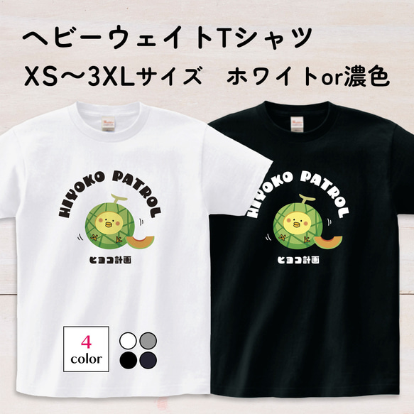 メロンひよこのイラストTシャツA XS〜3XLサイズ 選べる生地・ビッグシルエット（ヒヨコ計画） 7枚目の画像