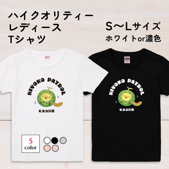 メロンひよこのイラストTシャツA XS〜3XLサイズ 選べる生地・ビッグシルエット（ヒヨコ計画） 4枚目の画像