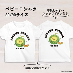 【名入れ】メロンひよこのベビーTシャツA 80・90サイズ スナップボタン仕様（ヒヨコ計画） 3枚目の画像