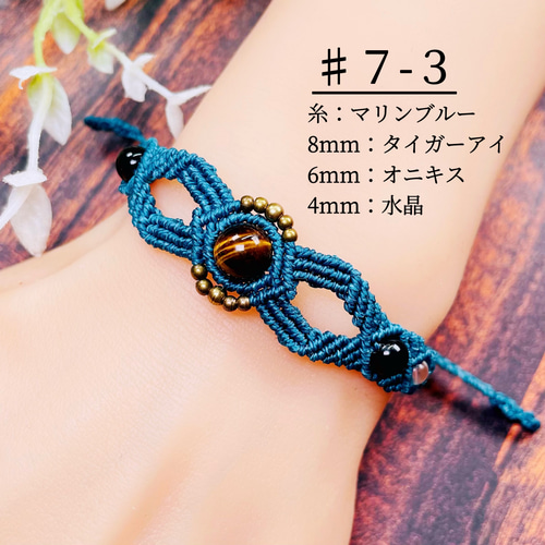 7【自由に選べる☆天然石／糸色】マクラメ ブレスレット コード 