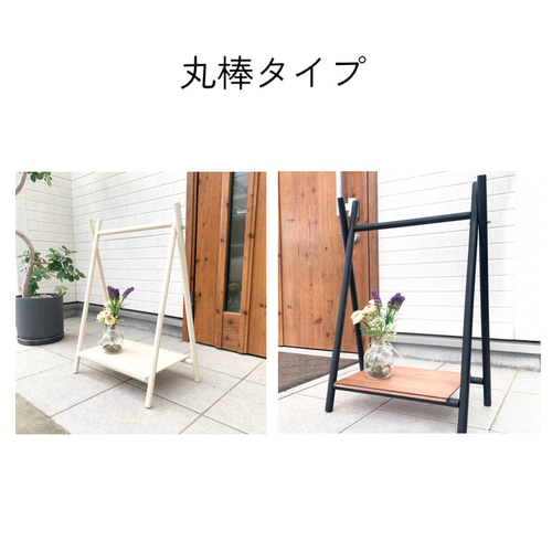 サイズオーダー可能＊折りたたみ式＊木製ハンガーラック ハンガー