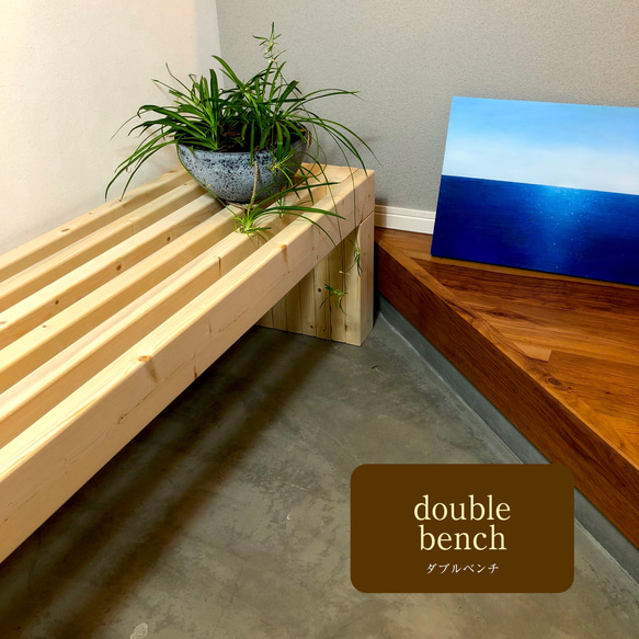 ネイタルデザイン 2人掛けベンチ　美品 ネイタルデザイン 2人掛けベンチ 美品