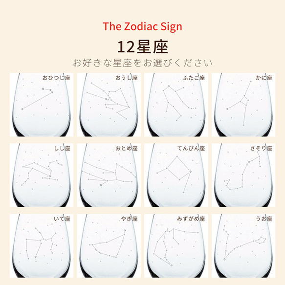 『当店人気NO.1』《送料無料》【12星座のタンブラーグラス】グラスは３色から選択★名入れ対応（有料） 5枚目の画像