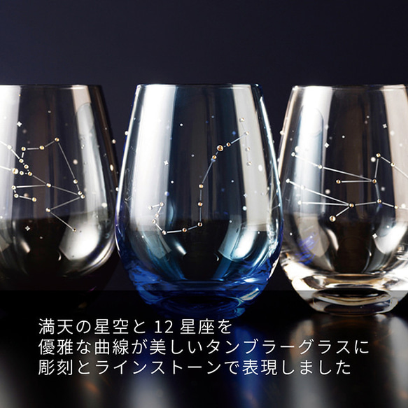 『当店人気NO.1』《送料無料》【12星座のタンブラーグラス】グラスは３色から選択★名入れ対応（有料） 3枚目の画像