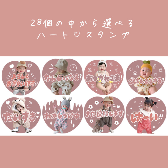 お子さまやペットで作る 選べるLINEスタンプ ハートスタンプ イラスト 