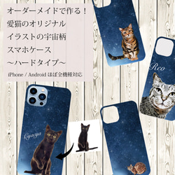 愛猫オリジナルイラストのスマホケース 〜宇宙柄〜 /iPhone15！入荷ほぼ全機種対応！ iPhone Android 1枚目の画像