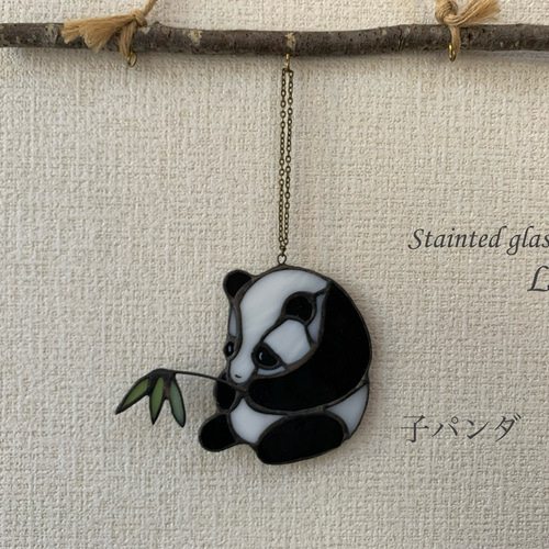 ステンドグラス オーナメント「你好 まるまるパンダの子パンダ」 サン
