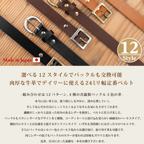 リニューアル！バックル交換可能な極厚牛革の24ミリ幅定番ベルト
